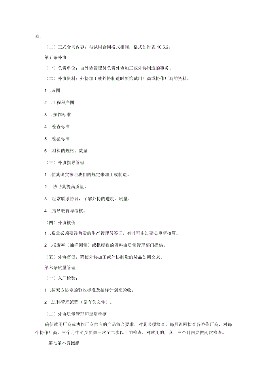 生产外协管理制度.docx_第2页