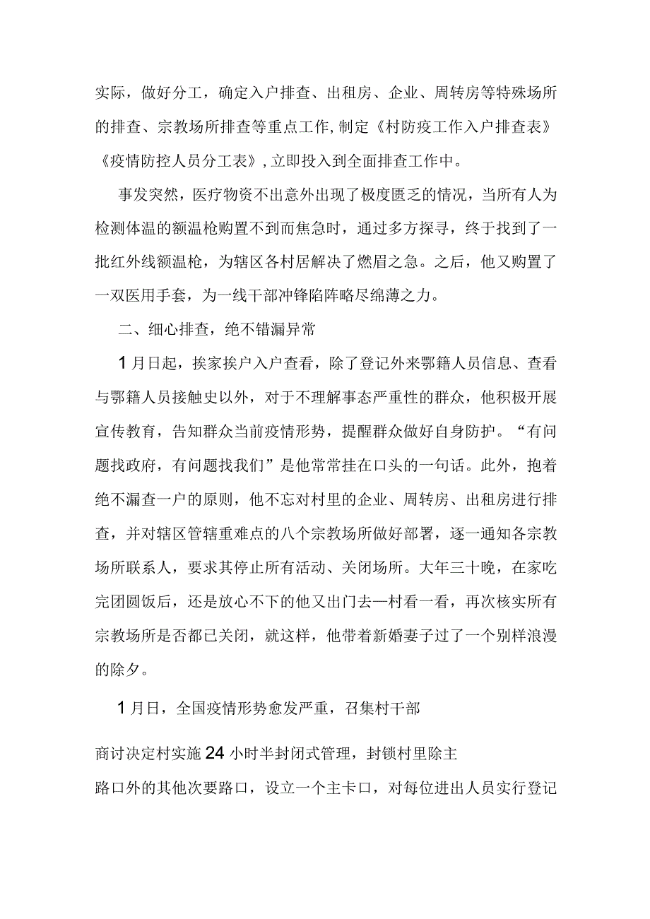 疫情防控党员典型先进事迹优秀范文大全5篇.docx_第2页