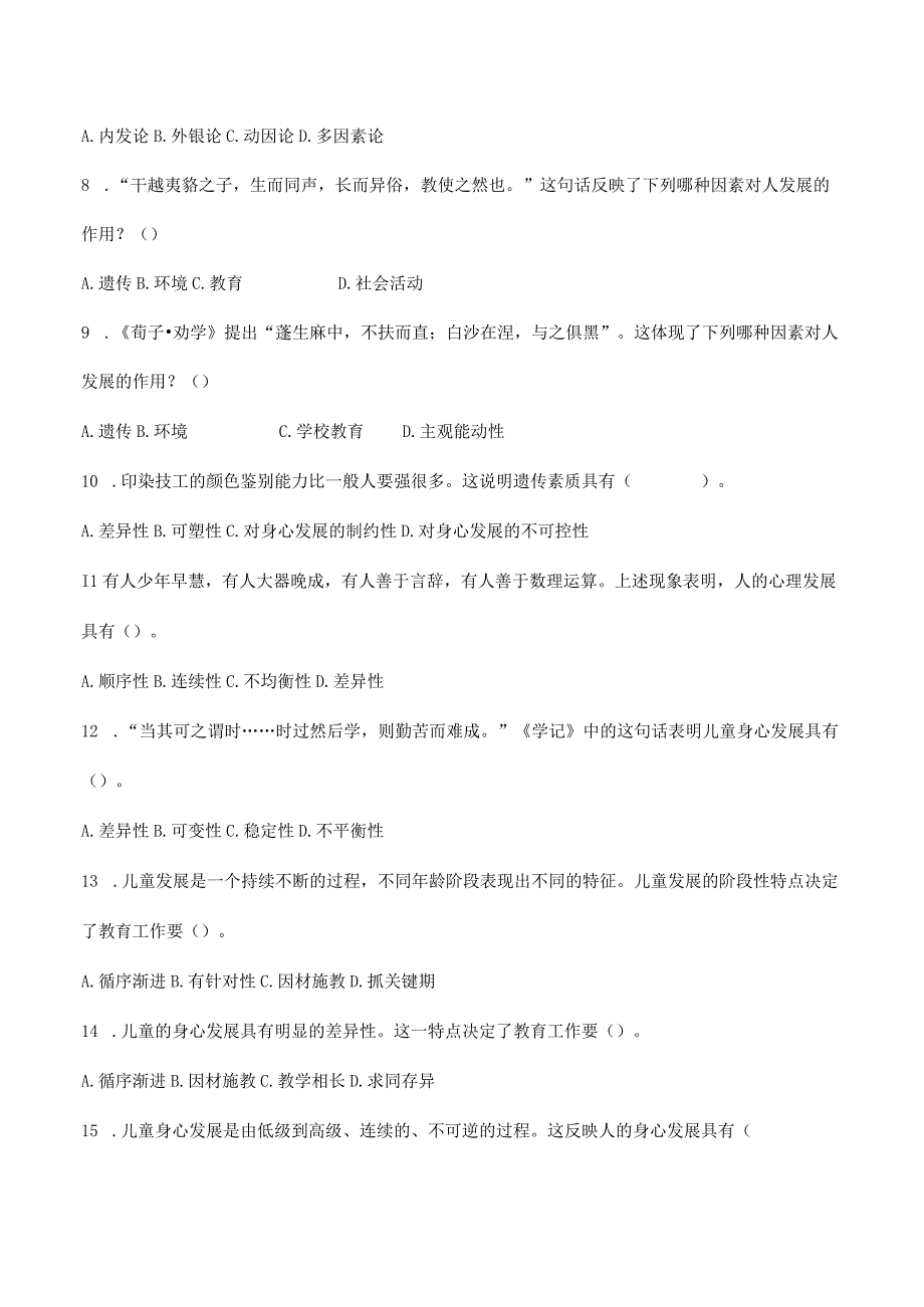 特岗事业单位教师招聘资料《教育学》第二章《教育的基本规律》选择题70道附答案.docx_第2页