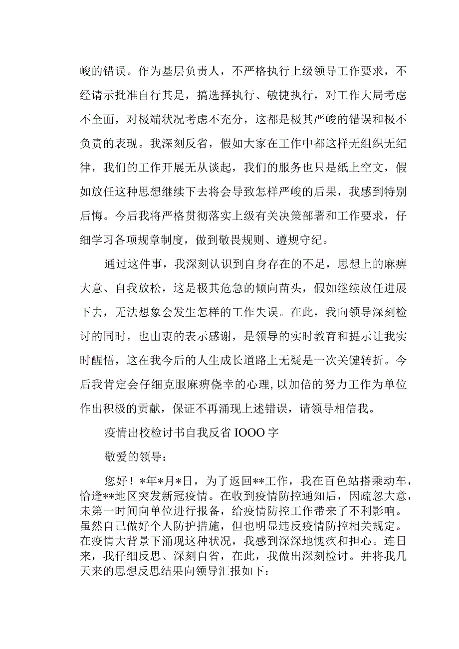 疫情出校检讨书自我反省1000字.docx_第2页