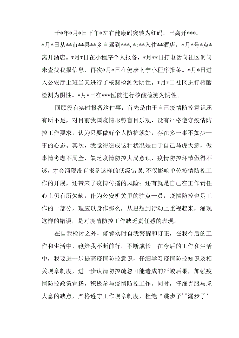 疫情出校检讨书自我反省1000字.docx_第3页