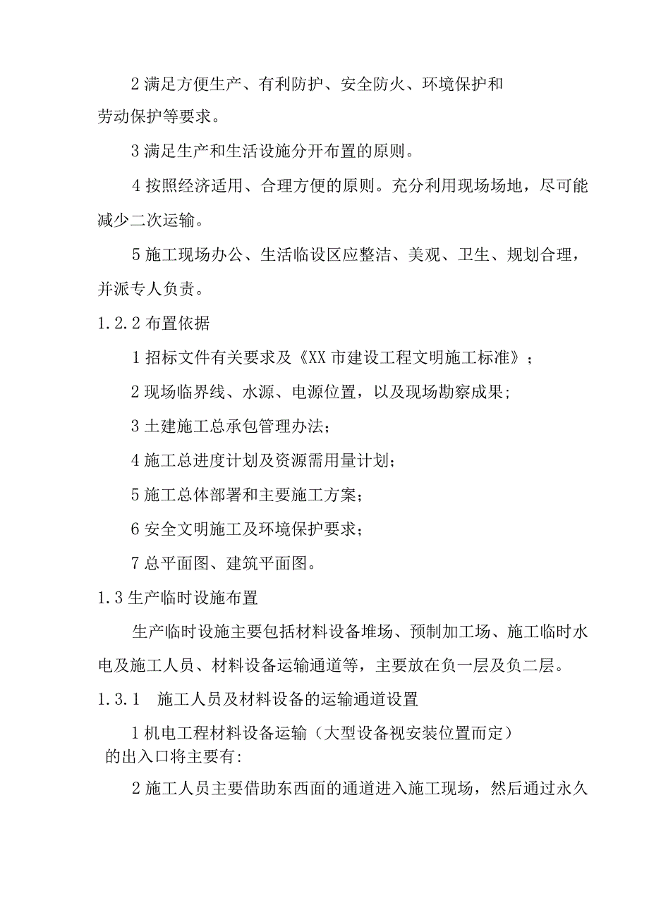 生活垃圾收集系统设备及管道安装施工总平面布置及施工道路平面图方案.docx_第3页