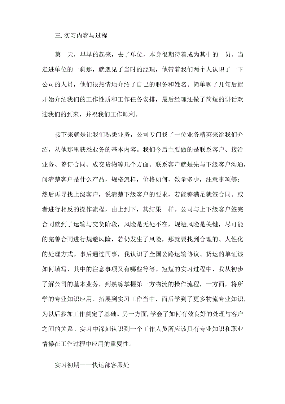 物流类实习报告12篇.docx_第2页