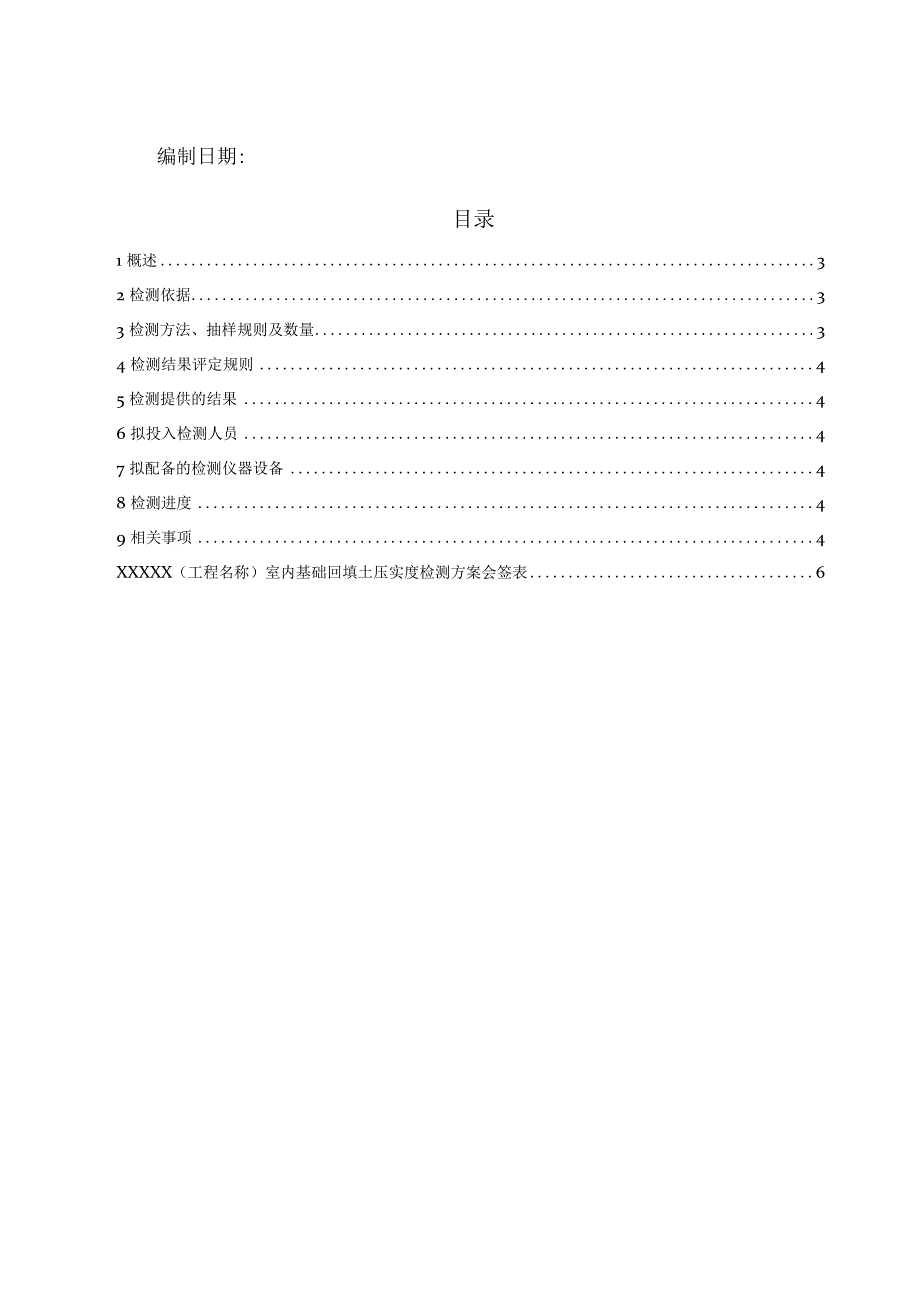 现场土工检测方案.docx_第2页