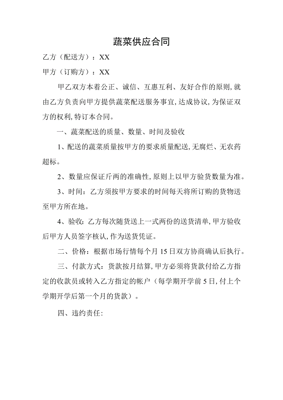 玉米买卖合同.docx_第2页