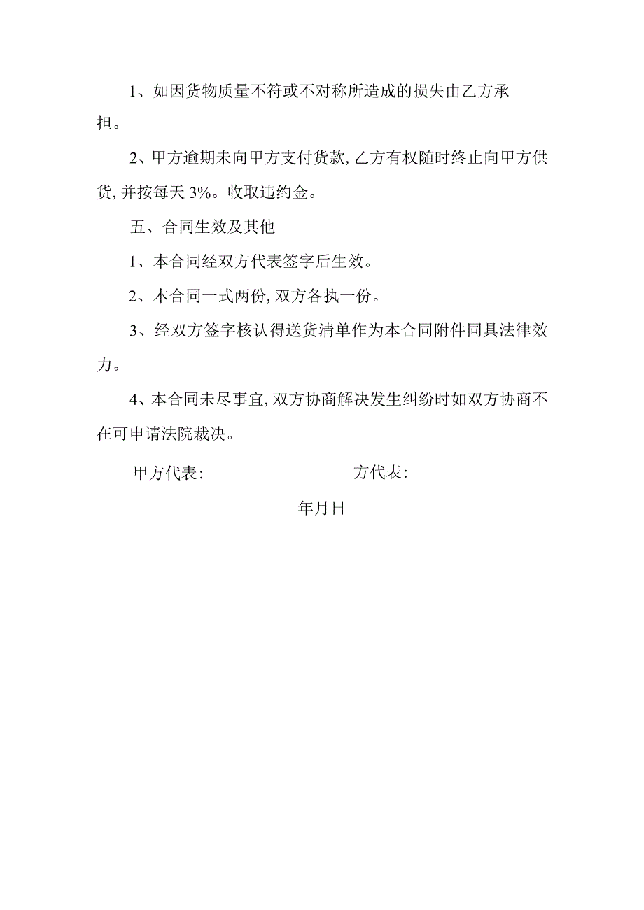 玉米买卖合同.docx_第3页