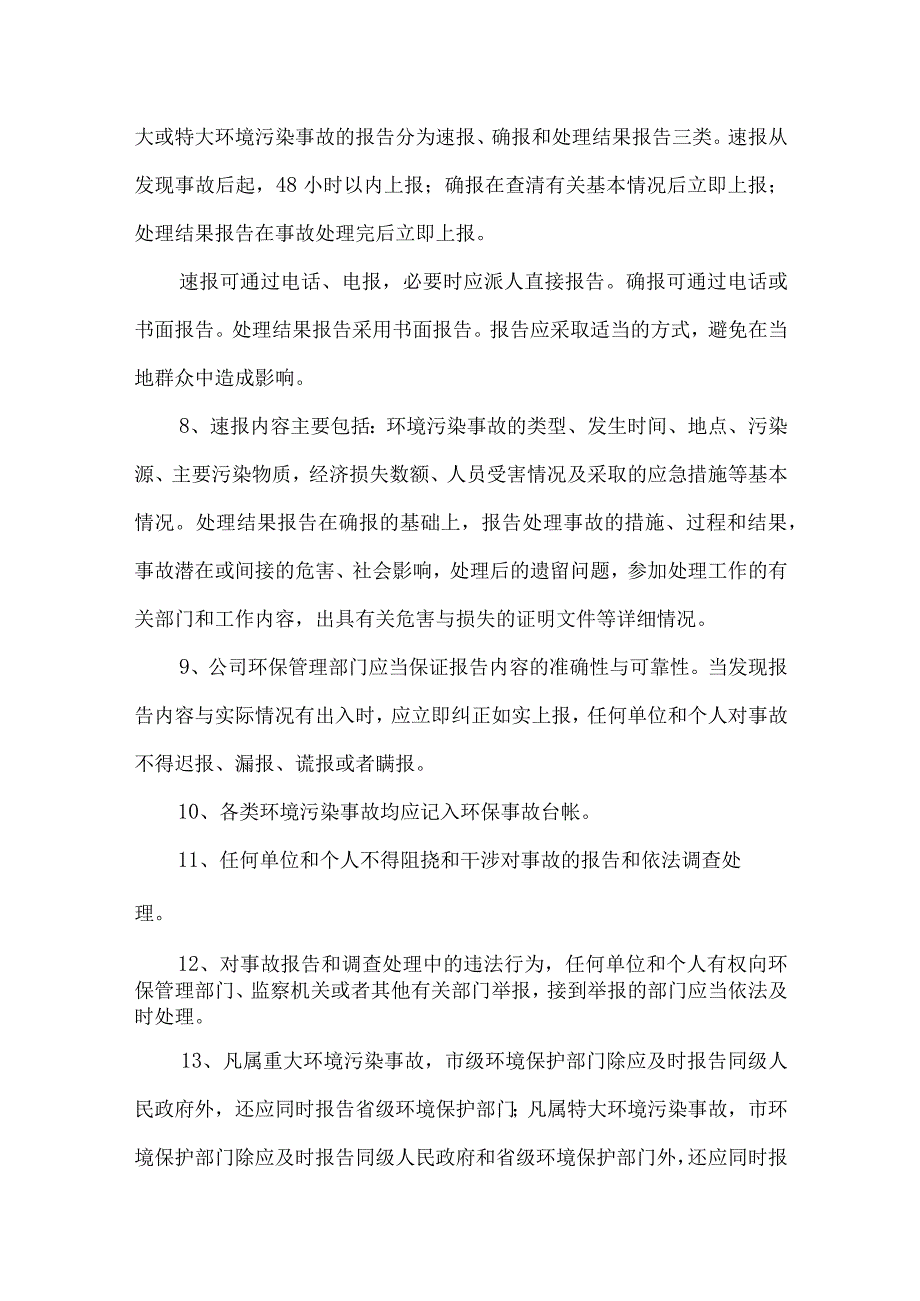 环保治理设施事故隐患管理制度.docx_第3页