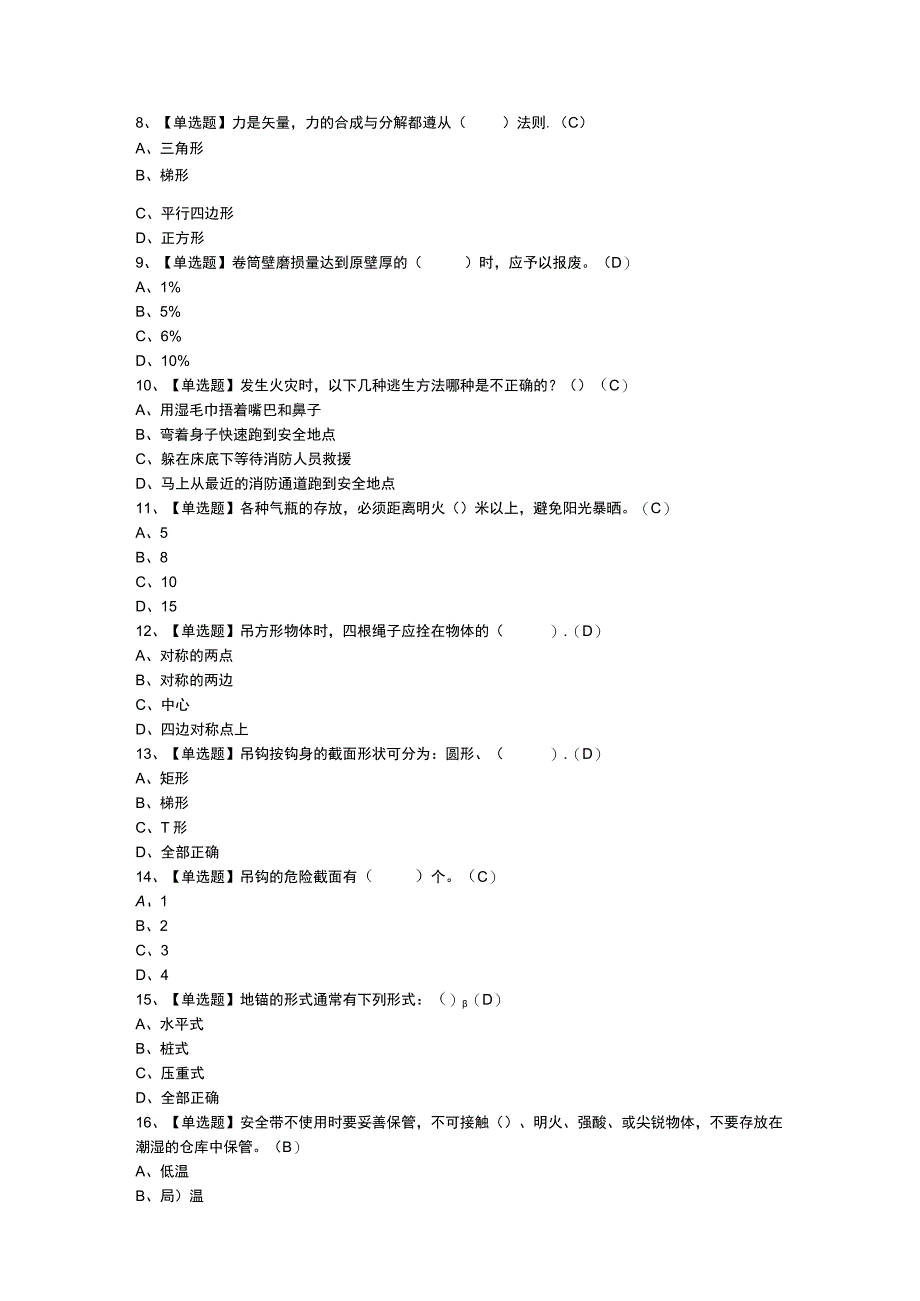 物料提升机司机模拟考试练习卷含解析 第一份.docx_第2页