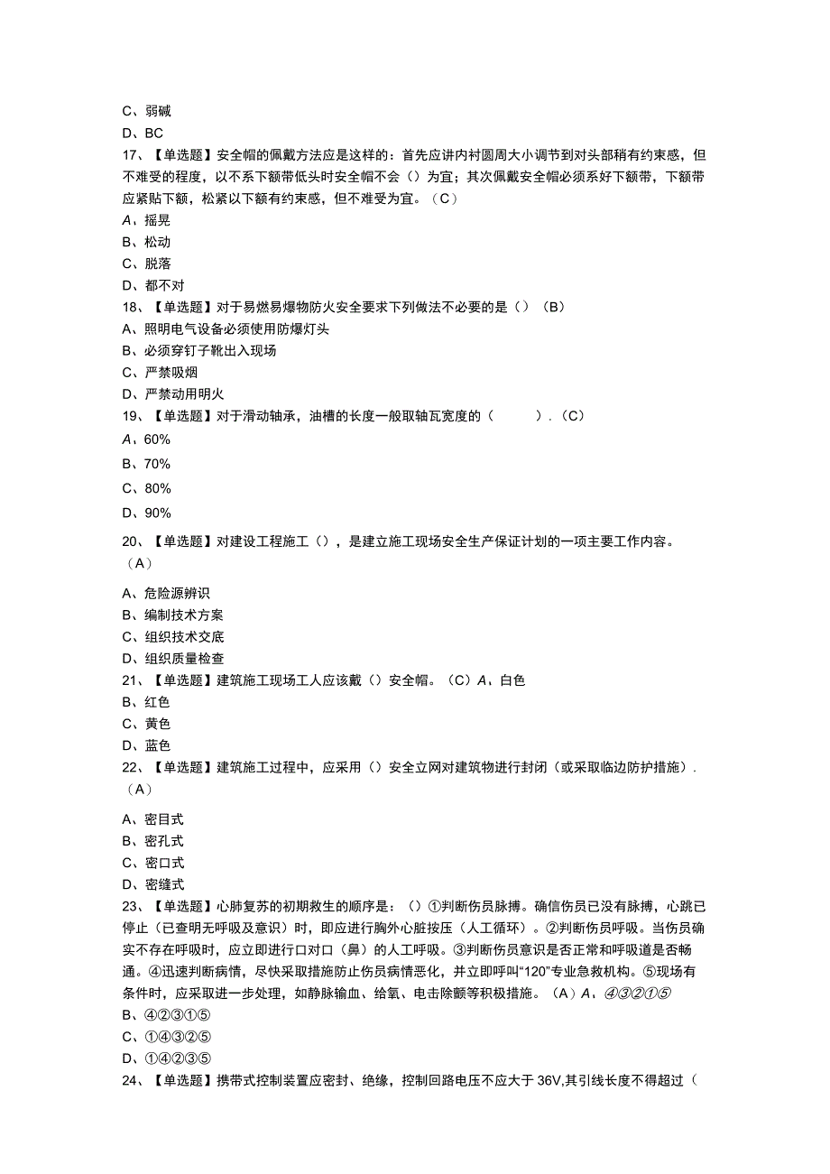 物料提升机司机模拟考试练习卷含解析 第一份.docx_第3页