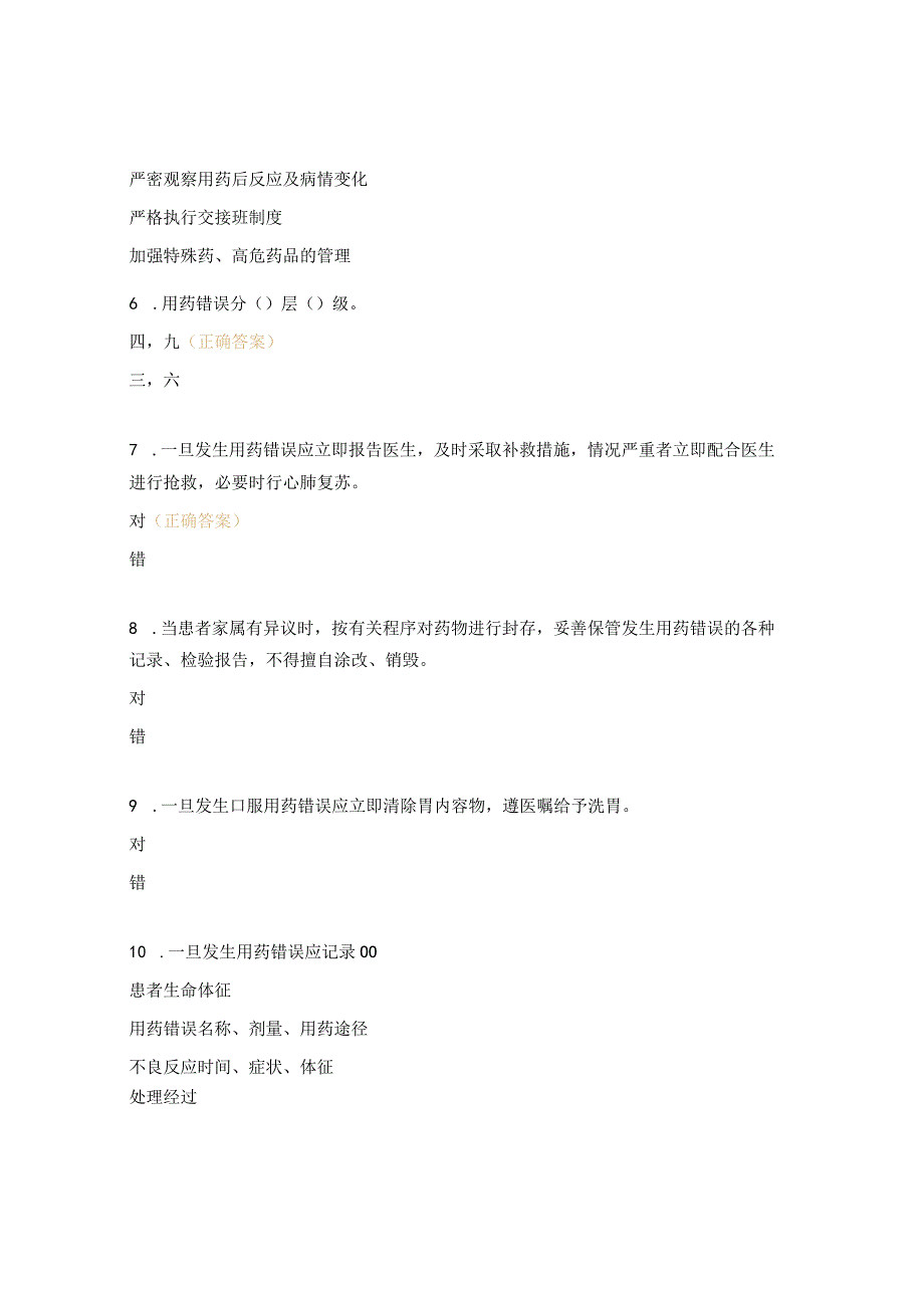 用药错误及输液泵应急预案试题.docx_第2页