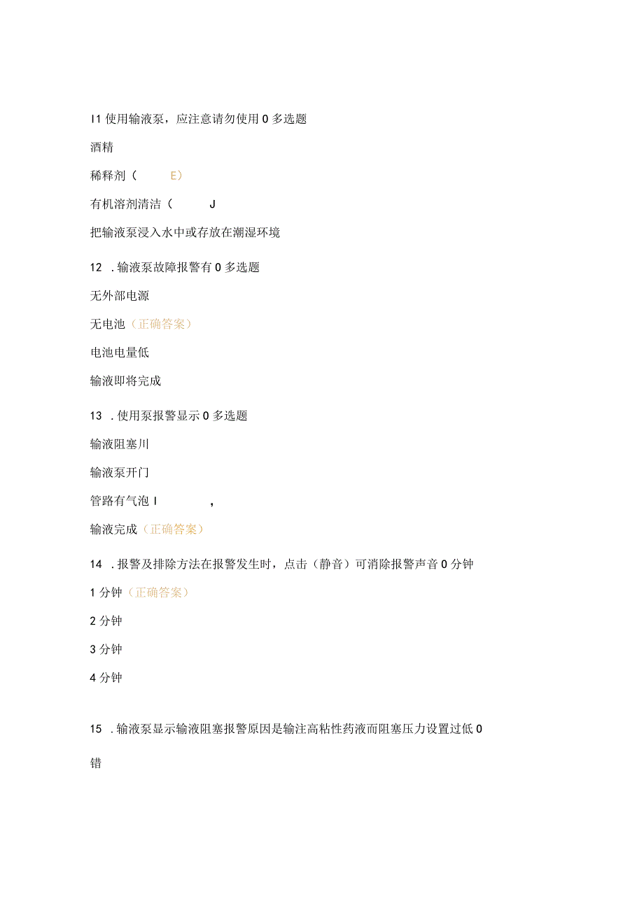 用药错误及输液泵应急预案试题.docx_第3页