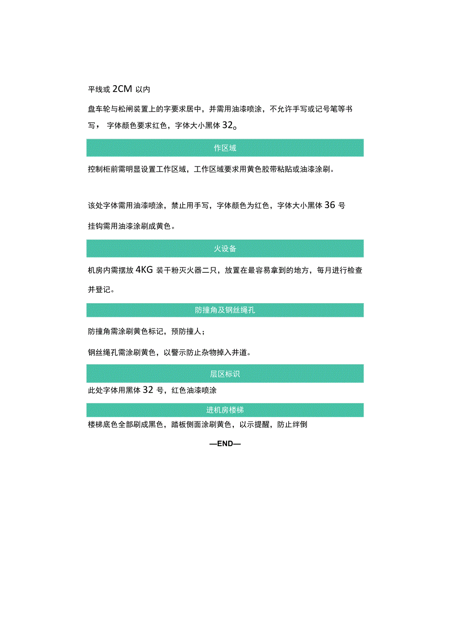 物业管理--电梯标准样板机房可视化管理.docx_第2页