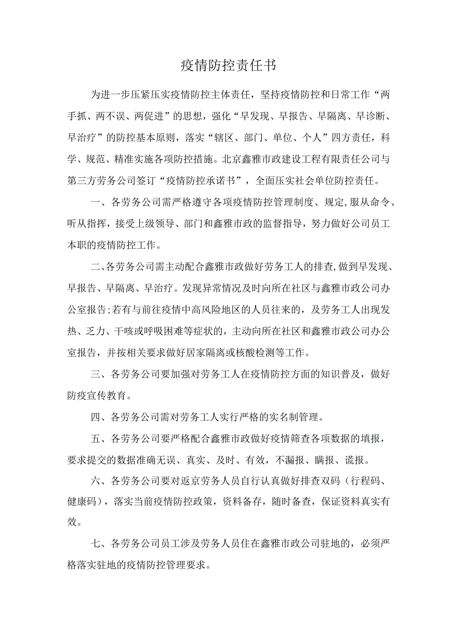 疫情防控责任书（劳务）.docx_第1页