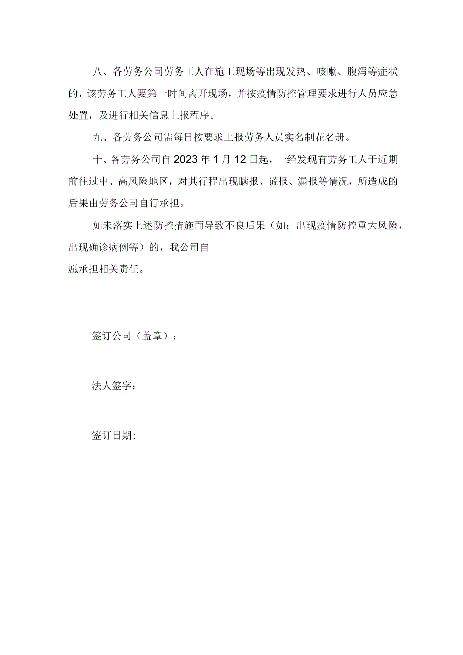 疫情防控责任书（劳务）.docx_第2页