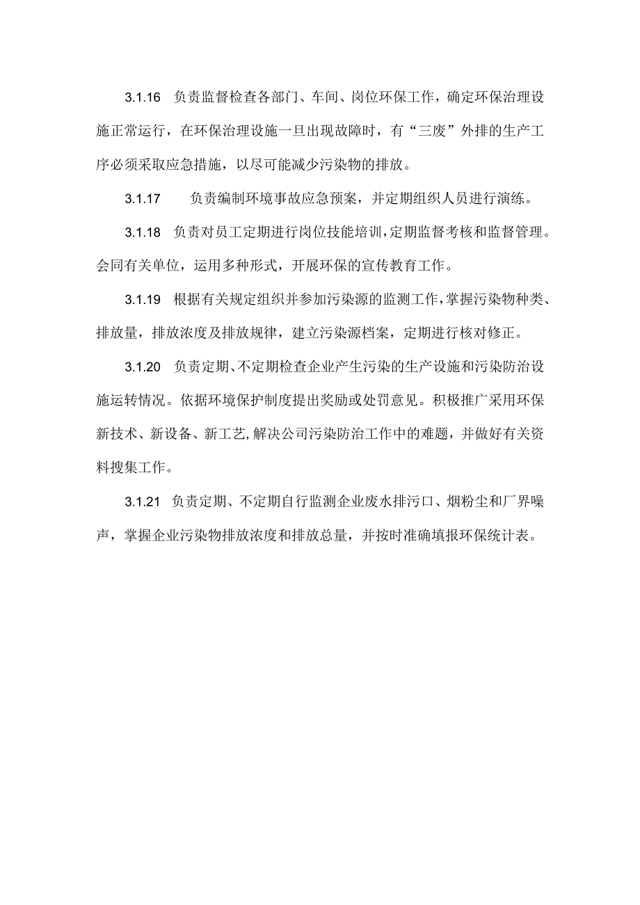 环保治理岗位环保责任制度.docx_第3页