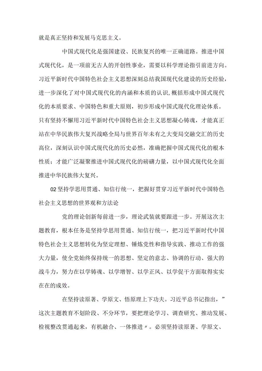 牢牢把握总要求加强党的创新理论武装党课讲稿.docx_第2页