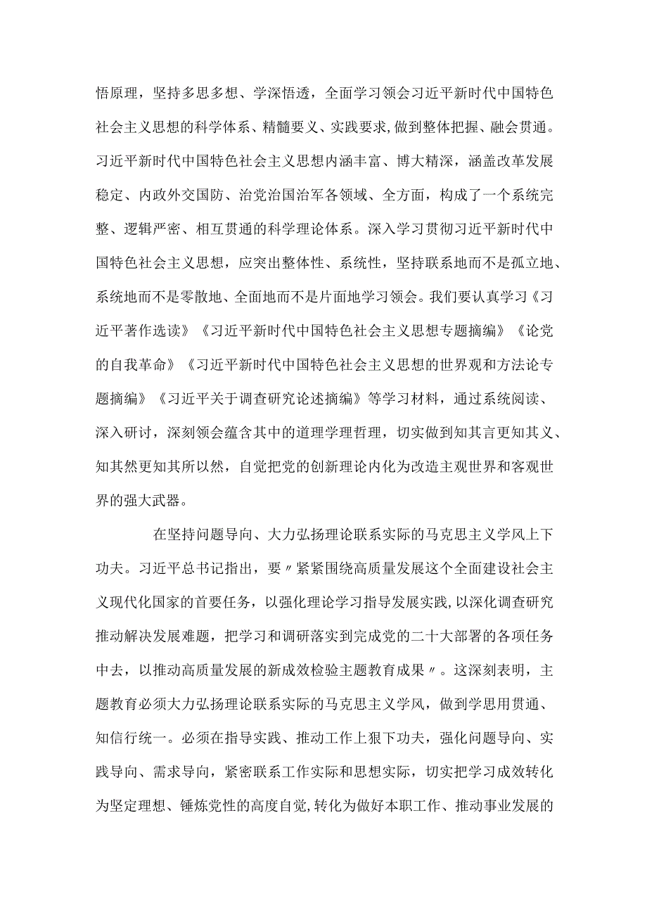 牢牢把握总要求加强党的创新理论武装党课讲稿.docx_第3页