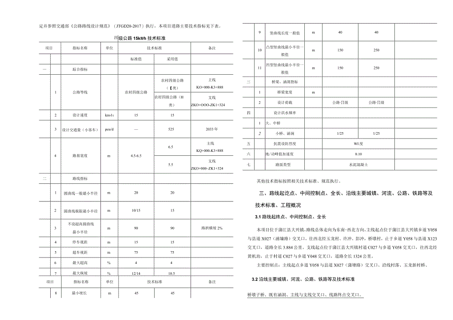 玉龙村花碑路改建工程设计总说明.docx_第3页