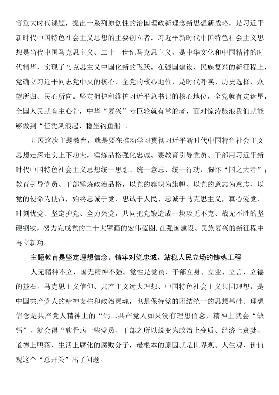 理论文章：深刻认识把握开展主题教育的重大意义.docx_第2页