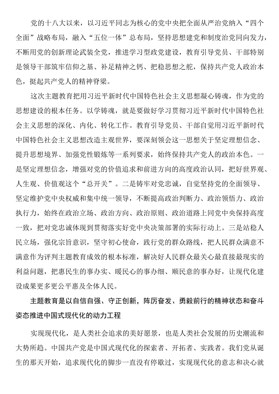 理论文章：深刻认识把握开展主题教育的重大意义.docx_第3页