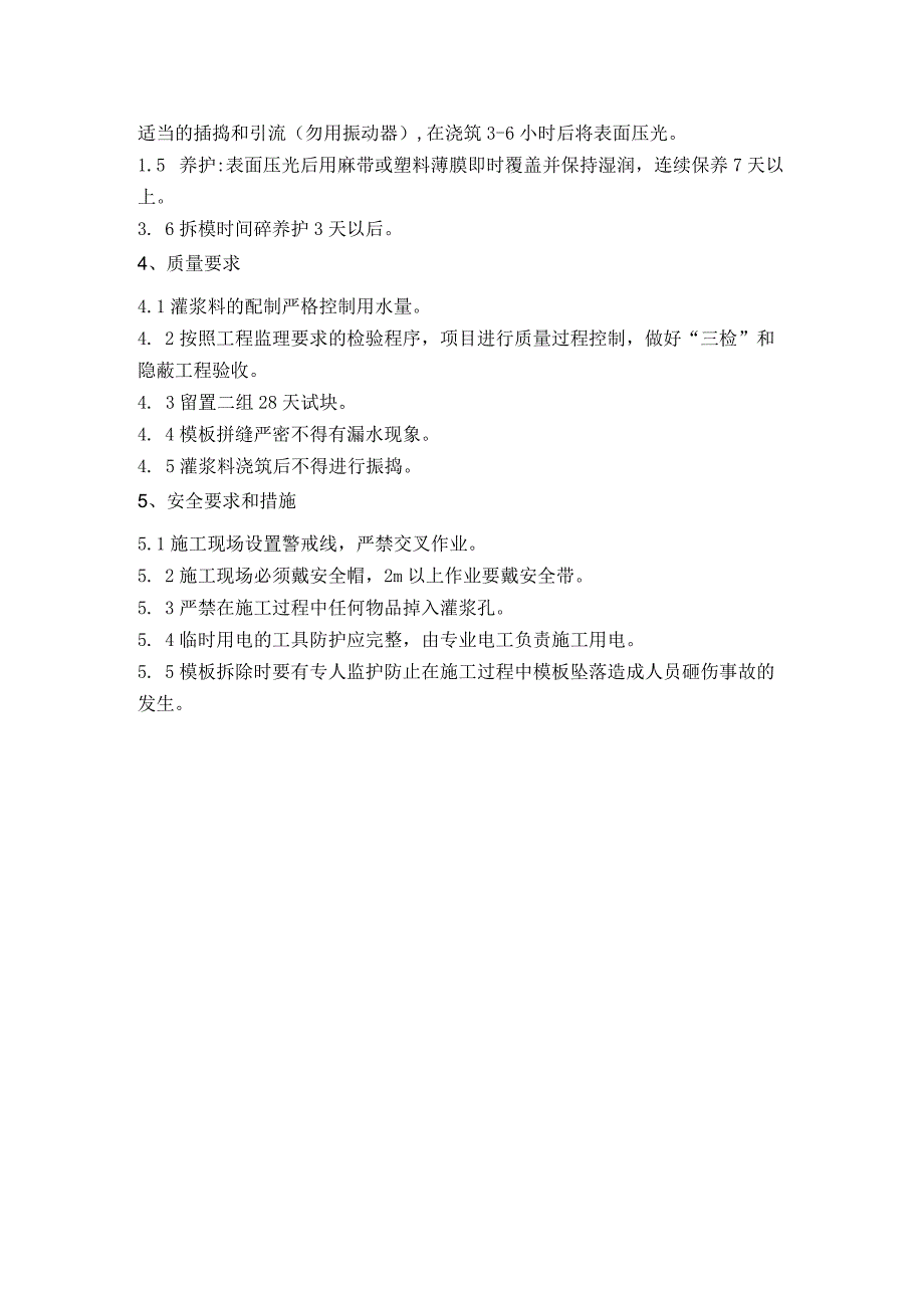 甲醇合成塔基础二次灌浆施工方案.docx_第2页