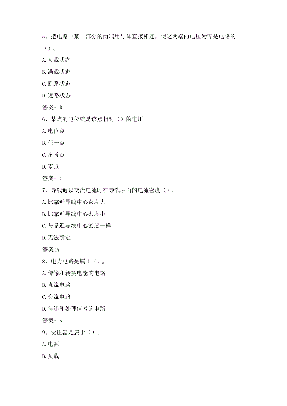 电工技术及应用题库及答案.docx_第2页