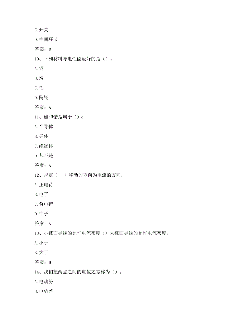 电工技术及应用题库及答案.docx_第3页