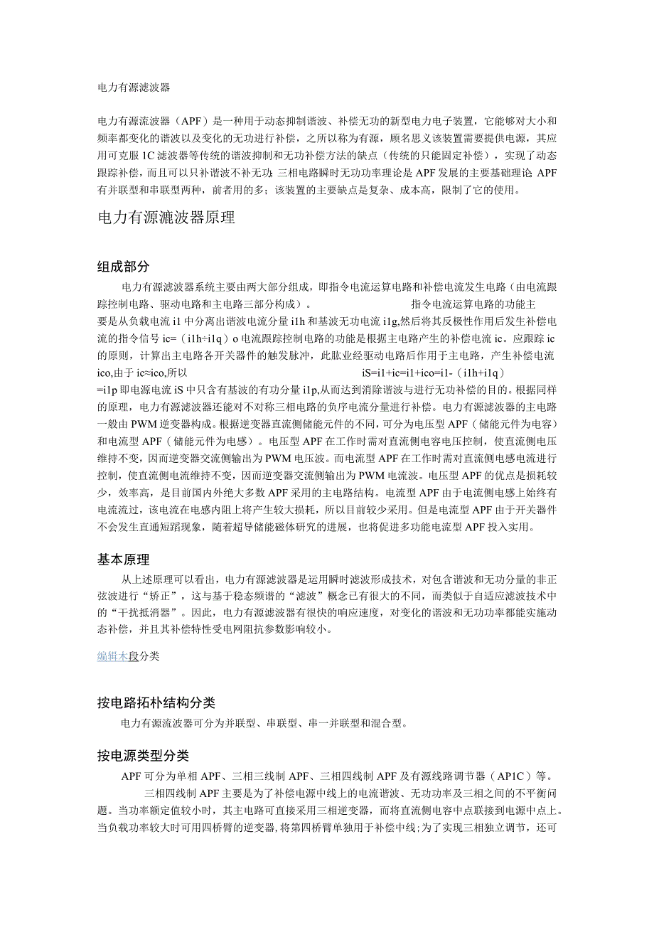 电力有源滤波器.docx_第1页