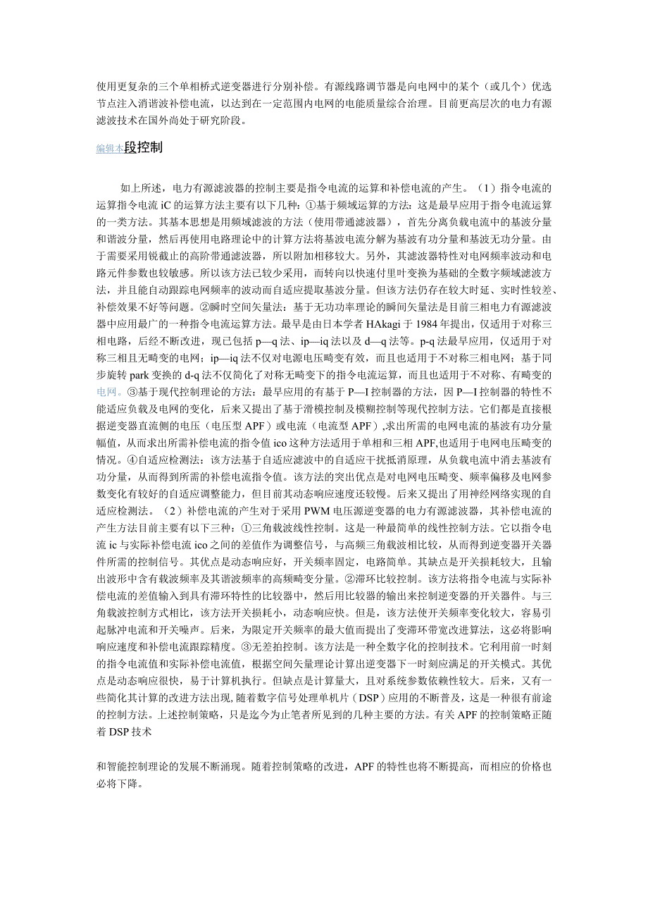 电力有源滤波器.docx_第2页