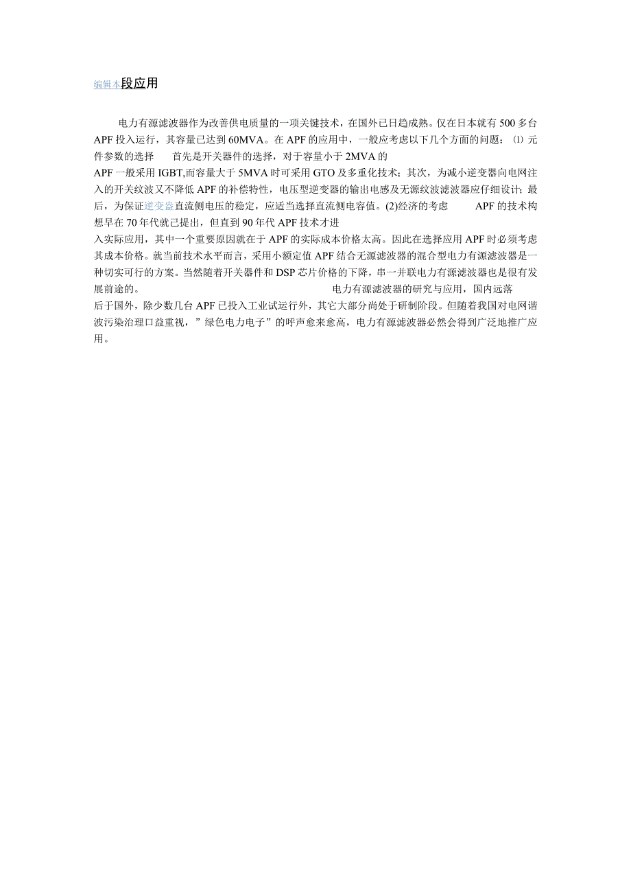 电力有源滤波器.docx_第3页