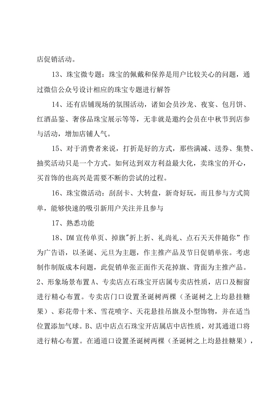 珠宝营销策划方案模板系列7篇.docx_第2页