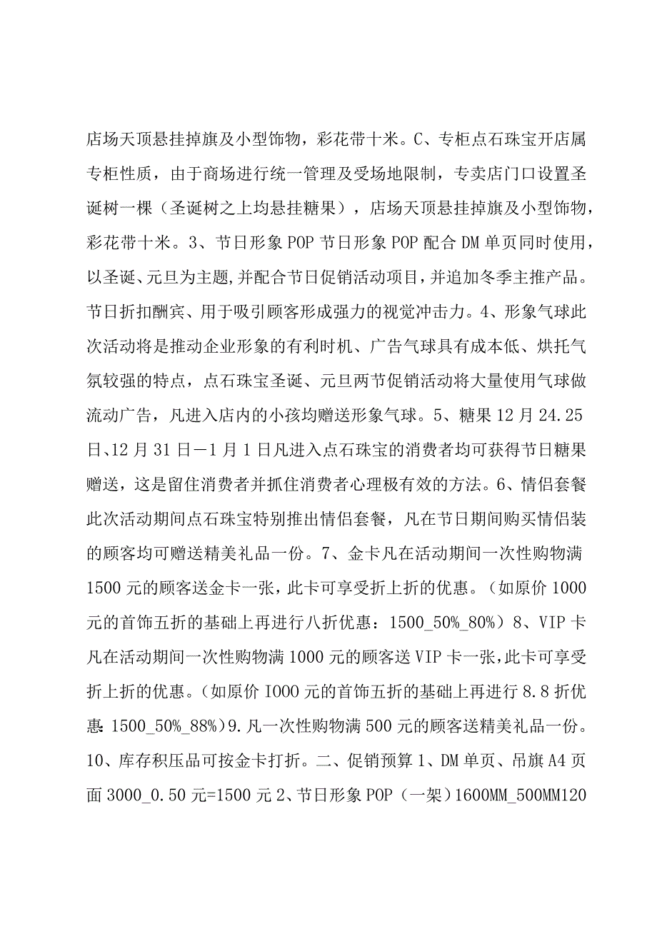 珠宝营销策划方案模板系列7篇.docx_第3页