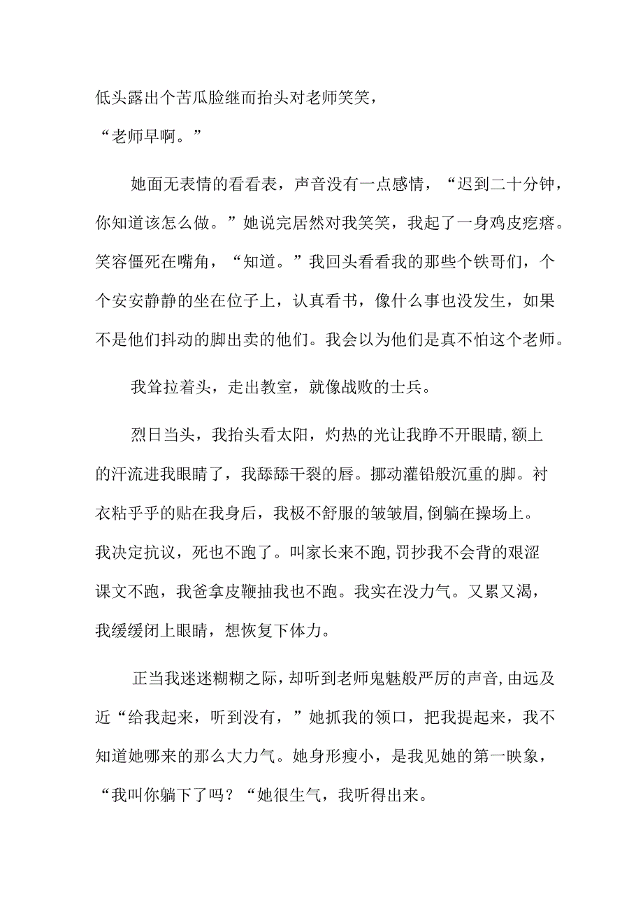 甘守三尺讲台争做四有教师主题征文五篇.docx_第3页