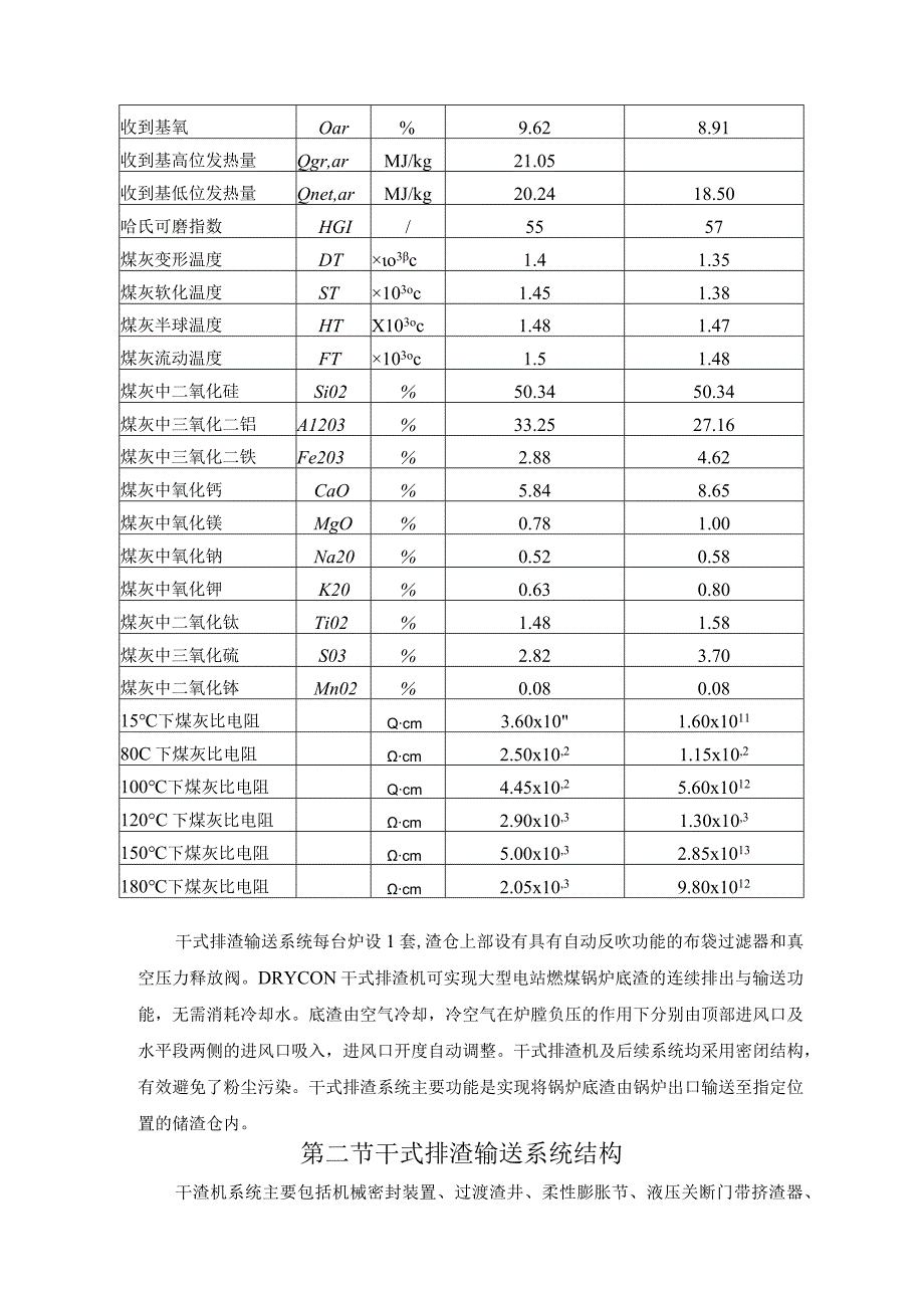 电厂除灰培训—炉底渣处理系统.docx_第2页