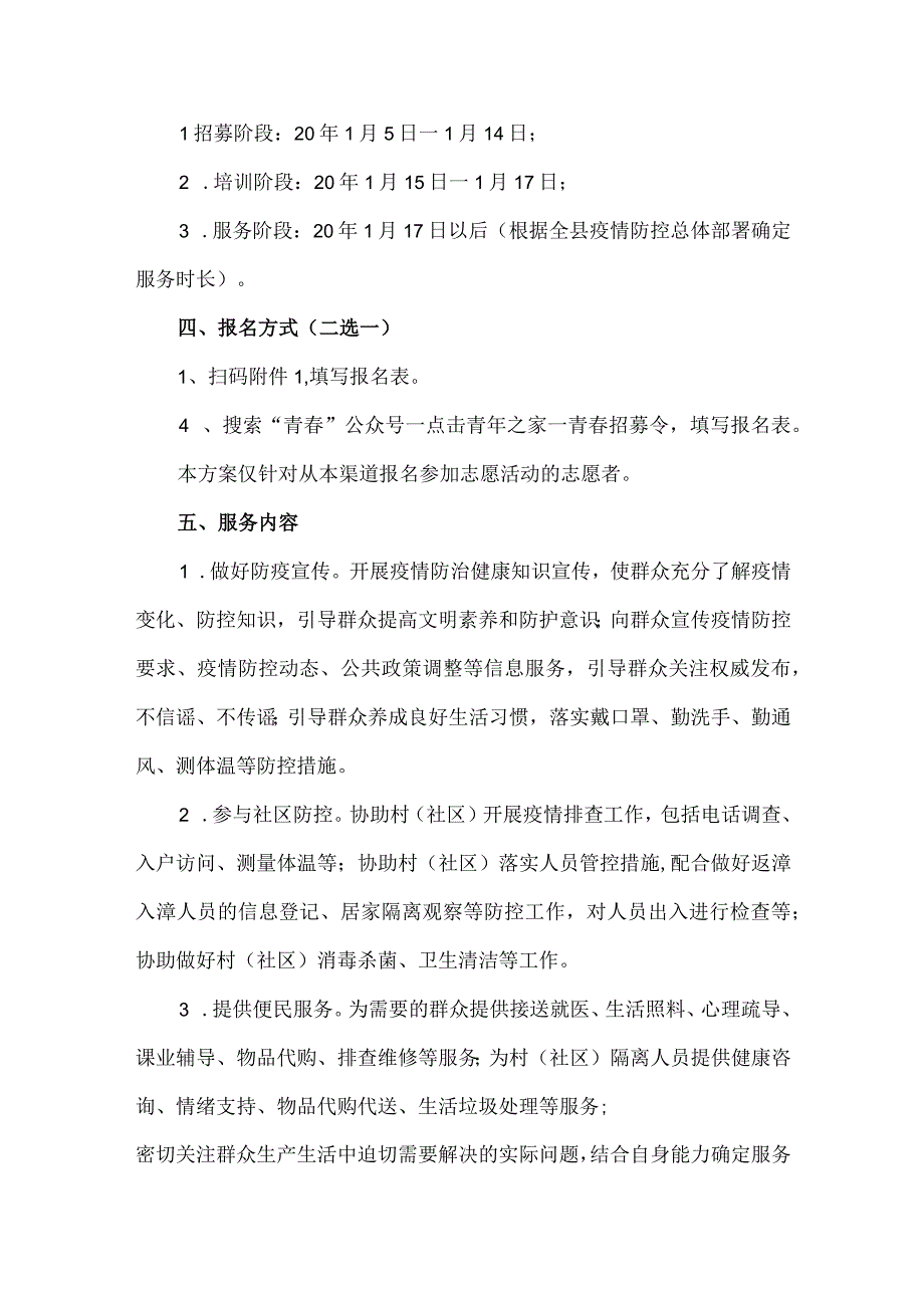 疫情防控志愿服务活动工作方案五篇.docx_第2页