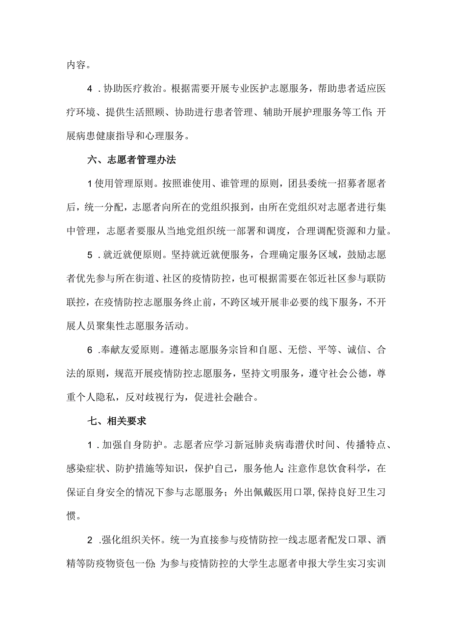 疫情防控志愿服务活动工作方案五篇.docx_第3页