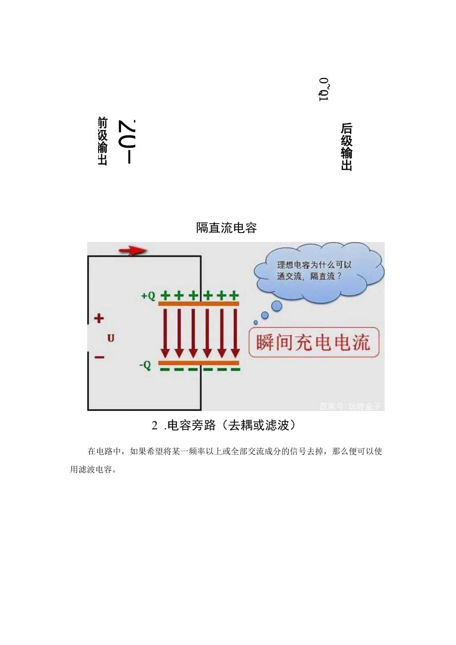 电容在电路中的作用.docx_第2页