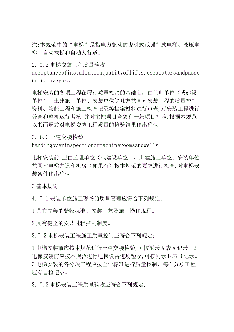 电梯工程质量验收规范.docx_第2页