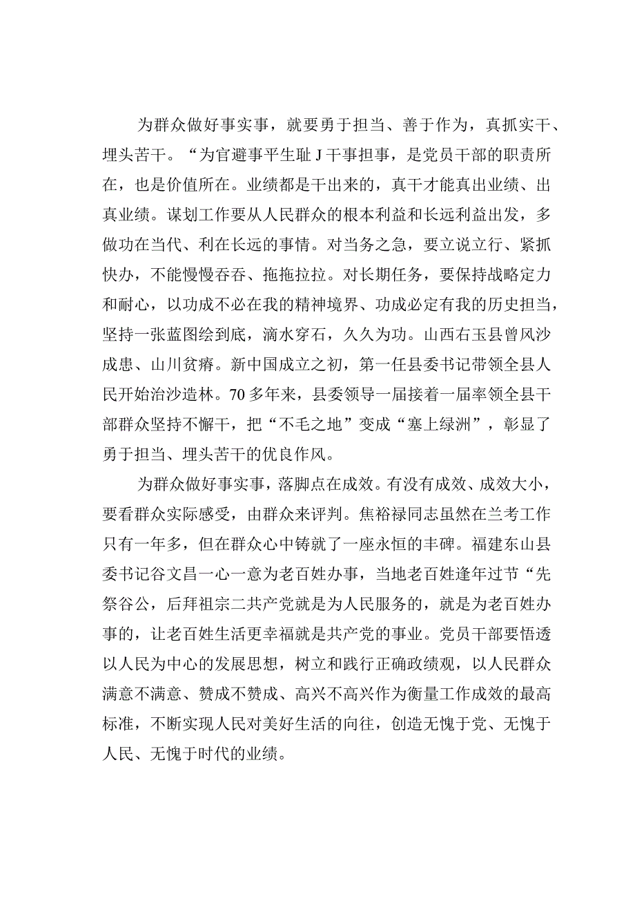 理论文章：把好事实事做到群众心坎上.docx_第2页