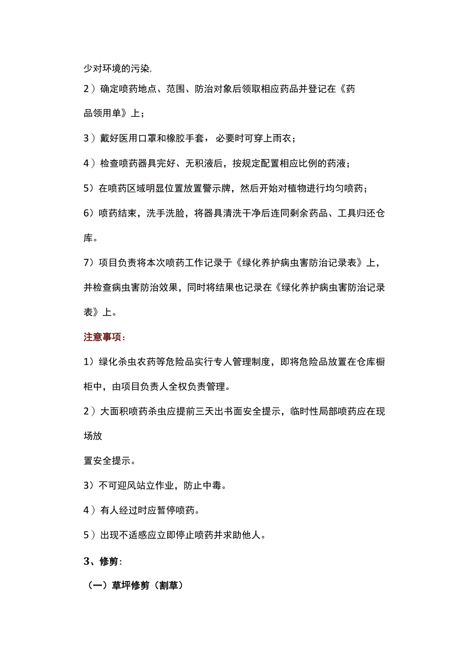 物业管理--绿化项目现场主要作业指导规程.docx_第2页