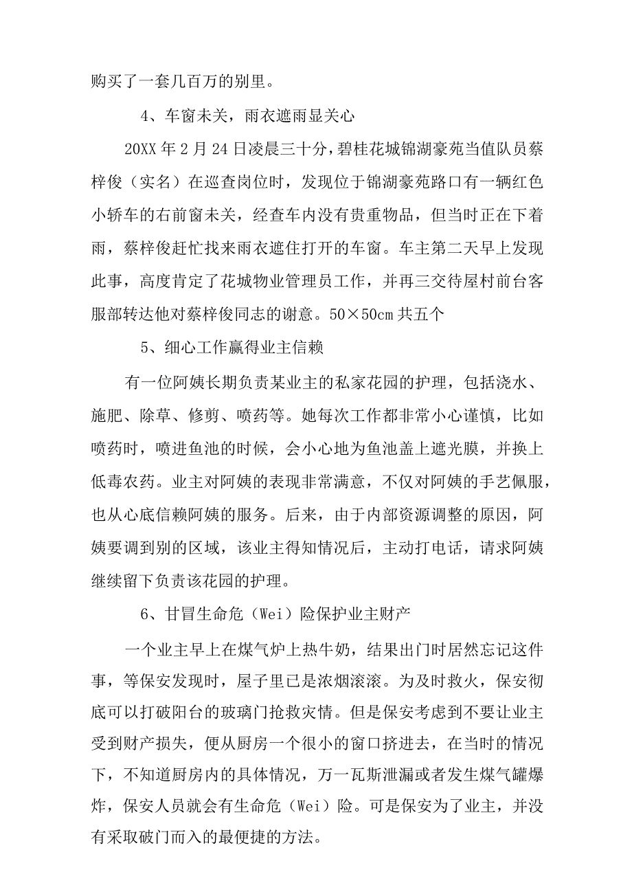 物业维修工表扬信.docx_第2页