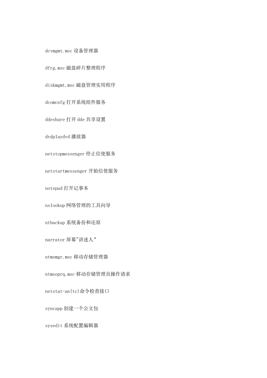 电脑命令提示符大全.docx_第2页