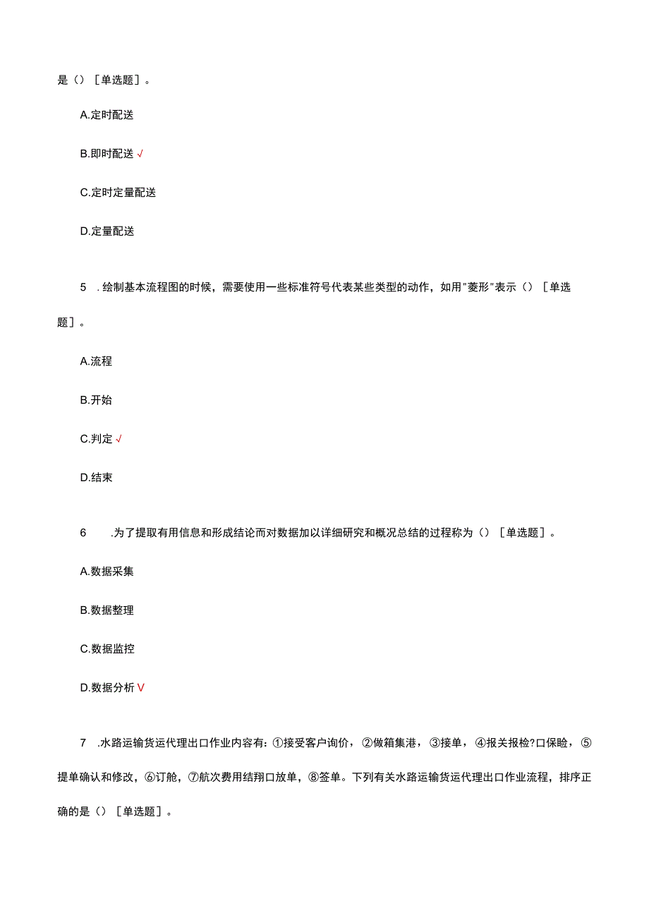 物流1+X 考证理论试题及答案.docx_第2页