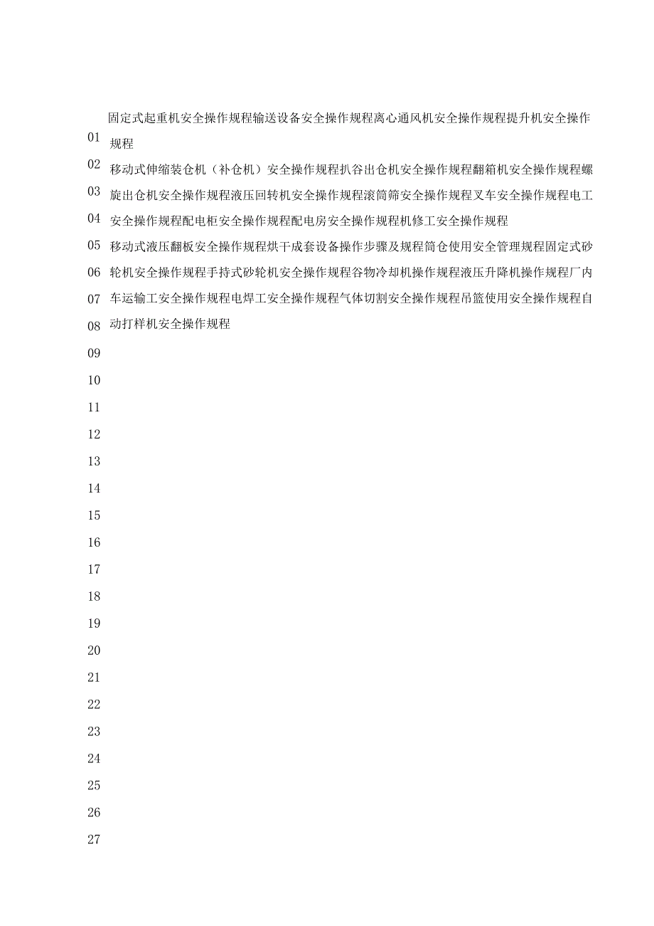 现代物流企业安全操作规程.docx_第1页