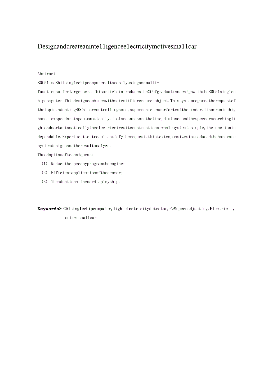 电动智能小车设计资料.docx_第2页