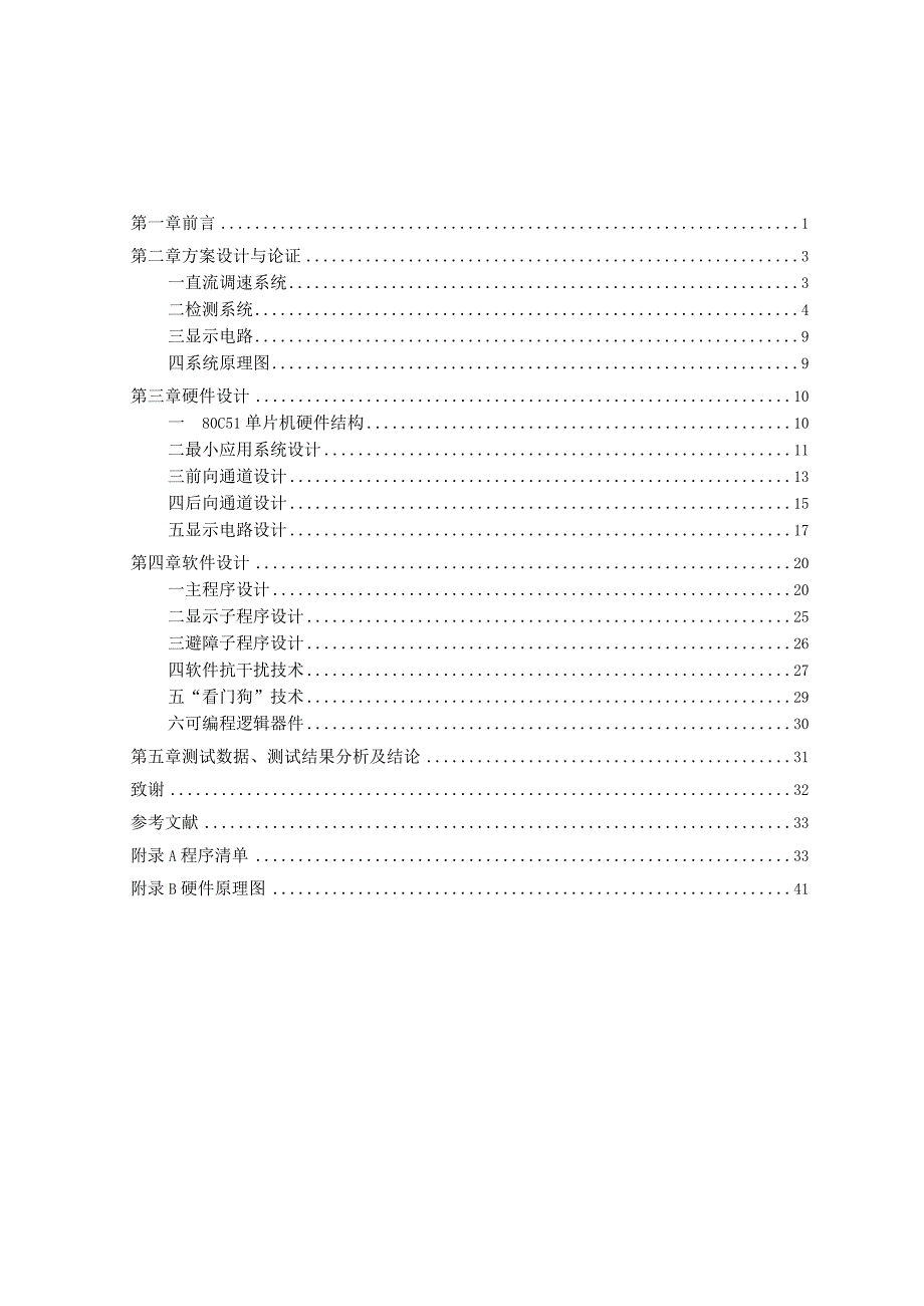 电动智能小车设计资料.docx_第3页