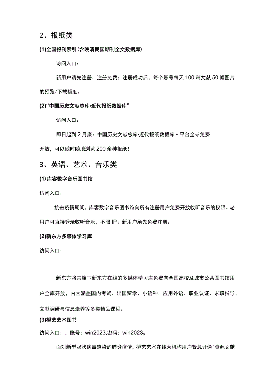 疫情期间电子资源免费访问列表综合类数据库.docx_第2页