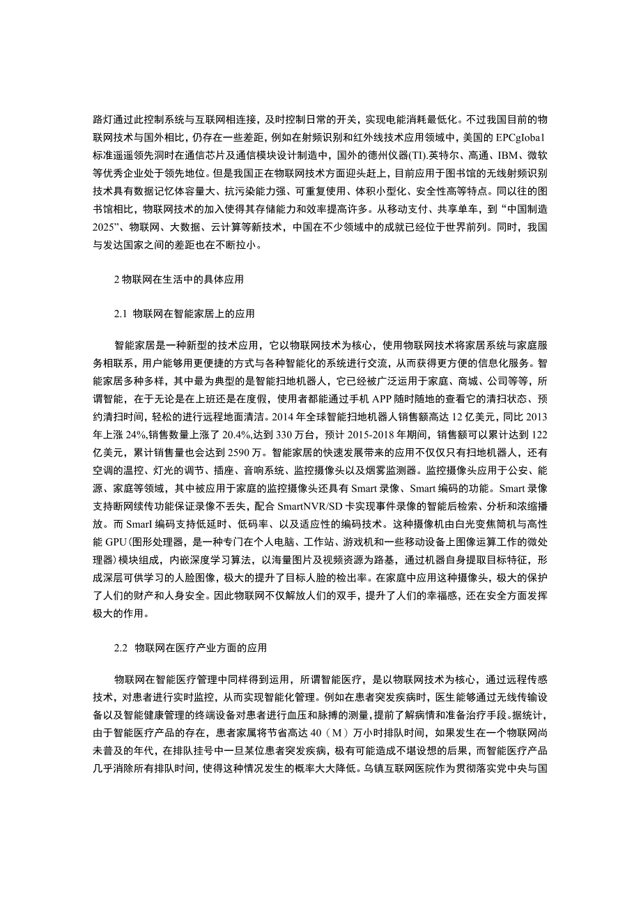 物联网在生活中的应用.docx_第2页