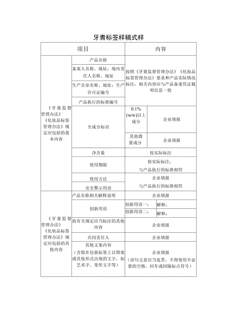 牙膏标签样稿式样.docx_第1页