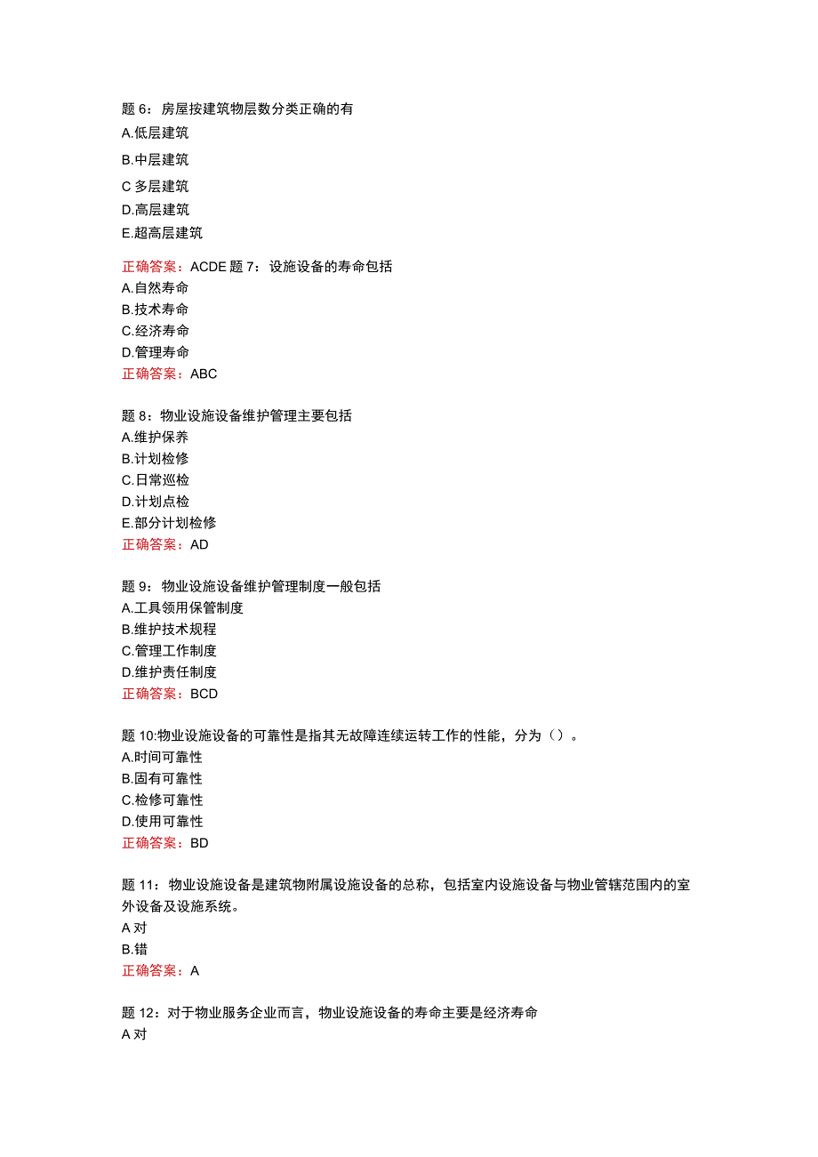 电大一网一《房屋及设施设备维护管理》形考任务一-100分.docx_第2页